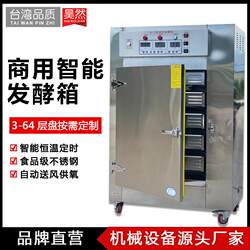 Intelligent Commercial Black Tea Fermentation Machine Stainless Steel Multi-Layer Tray Food Processing Black Garlic Black Tea Constant Temperature Fermentation Box