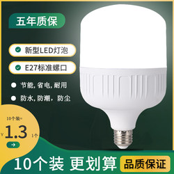[Ultra-Long Lifespan] Led Light Bulb for Home Use, E27 Large Screw Base, Energy-Saving Lamp, Super Bright White Light, Eye-Friendly for Indoor Use, No Flicker