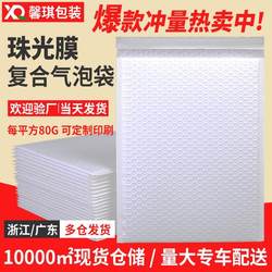 Jewelry Envelope Bags, Bubble Bags, Thickened Clothing Self-Adhesive Packaging, Express Bubble Bags, Composite Pearlescent Film Air Mattress Covers