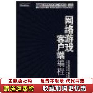 
[Genuine Book] Online Game Client Programming Compiled by the Software and Integrated Circuit Promotion Center of the Ministry of Information Industry, Beijing Huizhong Yizhi Technology Co., Ltd. 9787121038556