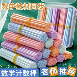 First-Grade Math Teaching Aids Square Anti-Roll Counting Sticks for Elementary School Students, Children's Math Counting Sticks, Arithmetic Sticks