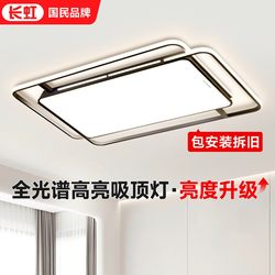 Changhong Living Room Lamp, Modern, Simple and Elegant, 2025 New Model Ceiling Lamp, Led Super Bright Main Light, Lighting Fixtures, Whole House Package