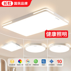 Changhong Living Room Lamp 2026 New Model Modern Simple and Elegant Led Ceiling Lamp Full Spectrum Eye Protection Super Bright Hall Lamp