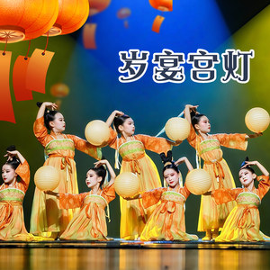 
New Year's Eve Palace Lantern Dance Costumes Children's Classical Dance Costumes Butterfly Dream Lantern Props Peach Blossom Smile Mid-Autumn Festival Costumes