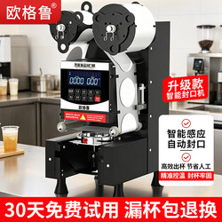 Ogeru 9590 Sealing Machine for Commercial Milk Tea Shops, Small Fully Automatic Soy Milk Paper-Plastic Cup Takeaway Beverage Sealing Machine