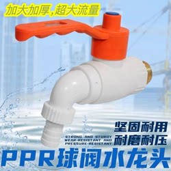 High-Flow Quick-Opening Ball Valve Faucet with Large Water Output, 6-Point Plastic Super-Large Household Faucet, 4-Point Outdoor Ball Valve 15