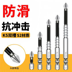 Impact-Resistant, Non-Slip Cross Bit, Strong Magnetic, High Hardness, Electric Drill, Electric Screwdriver, Hexagonal Bit Set