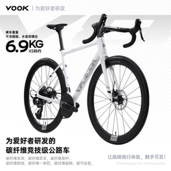 Vookv8 Full Carbon Fiber Road Bike Hydraulic Disc Brake 13-Speed Ultra-Light 6.9kg Wind-Breaking Aerodynamic Bicycle
