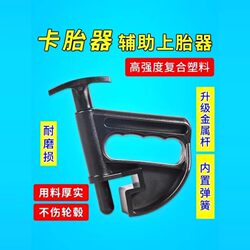 Tire Removal Tool, Auxiliary Tool for Vacuum Tires, Tire Pressure Tool, Flat Tire and Anti-Puncture Tire Installation Tool