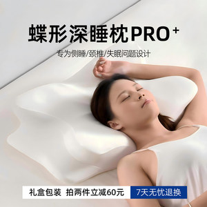 
Butterfly pillow, deep sleep pressure relief neck pillow, special pillow for side sleeping, cervical spine pillow, adult sleep aid, zero pressure memory foam pillow