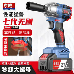 Dongcheng Brushless Electric Wrench, High Torque, Lithium Battery Rechargeable, Multi-Functional Air Gun for Scaffolding Work and Auto Repair