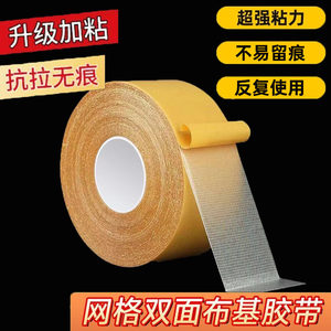
Mesh double-sided cloth-based tape with high viscosity and repeated use to fix waterproof indoor and outdoor office supplies and not easy to leave marks