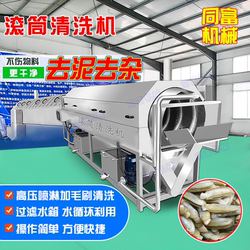 Fully Automatic Chinese Herbal Medicine Drum Washing Machine, Bag Washing Machine, Drum Fish Washing Machine, Ginger, Red Dates, and Nut Cleaning Equipment