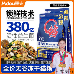 
Pigeon cat food freeze-dried raw bones and meat sandwich grains high-protein adult kittens probiotics grain-free and full price staple food general grain