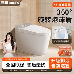 Dongwo X8 Official Smart Toilet Integrated Toilet Seat Electric Household Fully Automatic Silent Remote Control No Water Pressure Limit