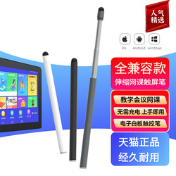 Electronic Whiteboard Touch Screen Pen Retractable Stylus Tablet Learning Machine Universal Teaching Pointer Reading Stick Pointer Conference Pen