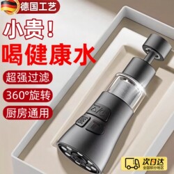 German-Style Kitchen Faucet Filter Universal Household Direct Drinking Tap Water Purifier Anti-Splash Filter