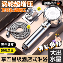 German Turbocharged Shower Head with Large Water Flow for Home Bathroom Shower, Integrated Hose Showerhead, Bathing Gadget