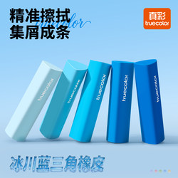 True Color Glacier Blue Triangle Eraser, True Erasing Without Debris, Ultra-Clean, Leaves No Marks, Special Eraser for Elementary School Students, Anti-Lost, Non-Toxic for Children and Kindergarten, 2B Exam Sketch Eraser, Erases Lines