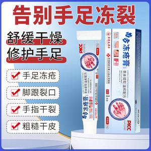 
[Official Authentic Flagship Store] Chapped Chilblain Cream A3 can be used by mothers, infants and pregnant women