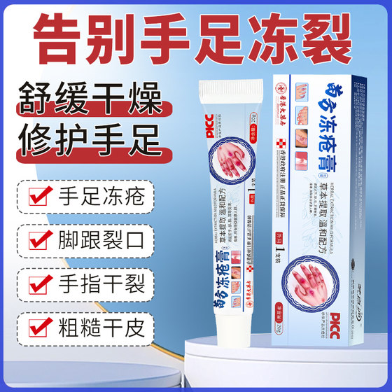 
[Official Authentic Flagship Store] Chapped Chilblain Cream A3 can be used by mothers, infants and pregnant women