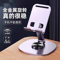 All-metal mobile phone stand 2025 new desktop lazy 360-degree rotating mobile phone stand tablet iPad support stand live broadcast stable foldable alloy stand multi-functional car portable