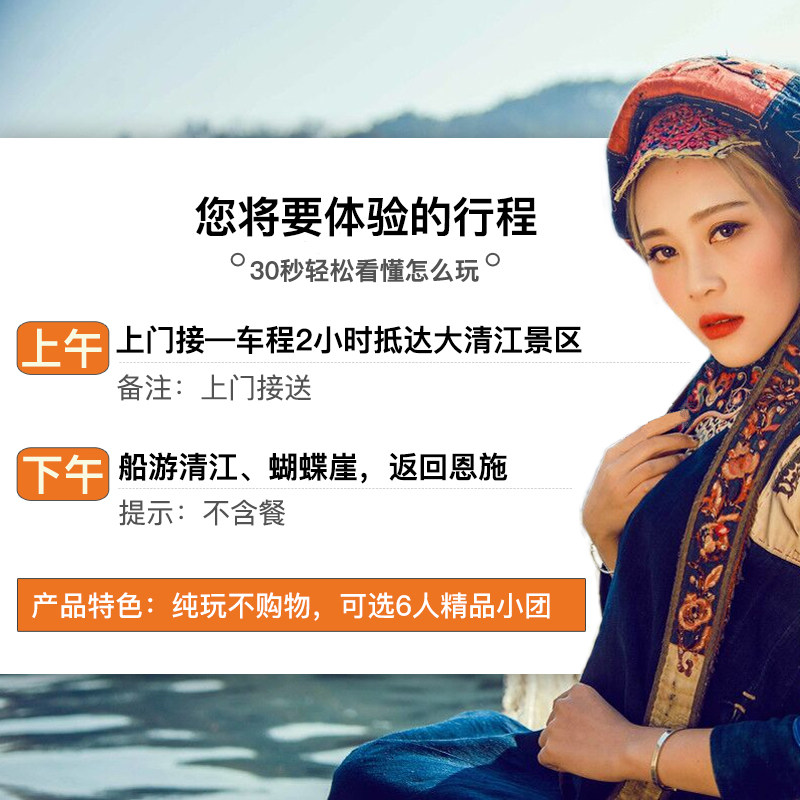 恩施旅游一日游 大清江乘船蝴蝶崖 可选8人VIP精品小团 纯玩团1日