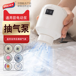 Taili Vacuum Compression Bag Storage Bag Air Extractor Pump Electric Pump Vacuum Pump Universal Electric Pump Compressor