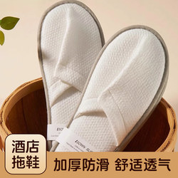 Disposable Slippers Similar to Those Used in Famous Star Hotels, Suitable for Home Use, Guest Hospitality, and Hotels, with Anti-Slip, Thickened, and Enlarged Design