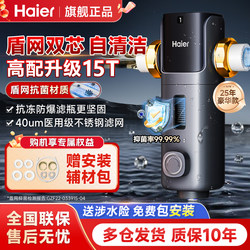 Haier Whole-House Pre-Filter Backwash All-Copper Water Purifier for Household Tap Water, Lead Removal, Antibacterial, Anti-Green Algae