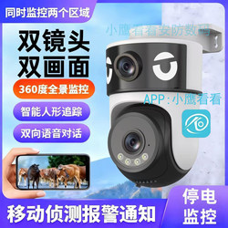 Little Eagle Looks at the Outdoor Dual-Lens Surveillance Camera with Alarm, Waterproof, Panoramic 360-Degree Ultra-Clear Night Vision for Home Use