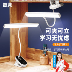 Leishuang Clip-On Desk Lamp for Studying, Specially Designed for College Students' Dormitories, Eye-Protecting Reading Desk Lamp, Rechargeable Bedroom Bedside Music Score Lamp