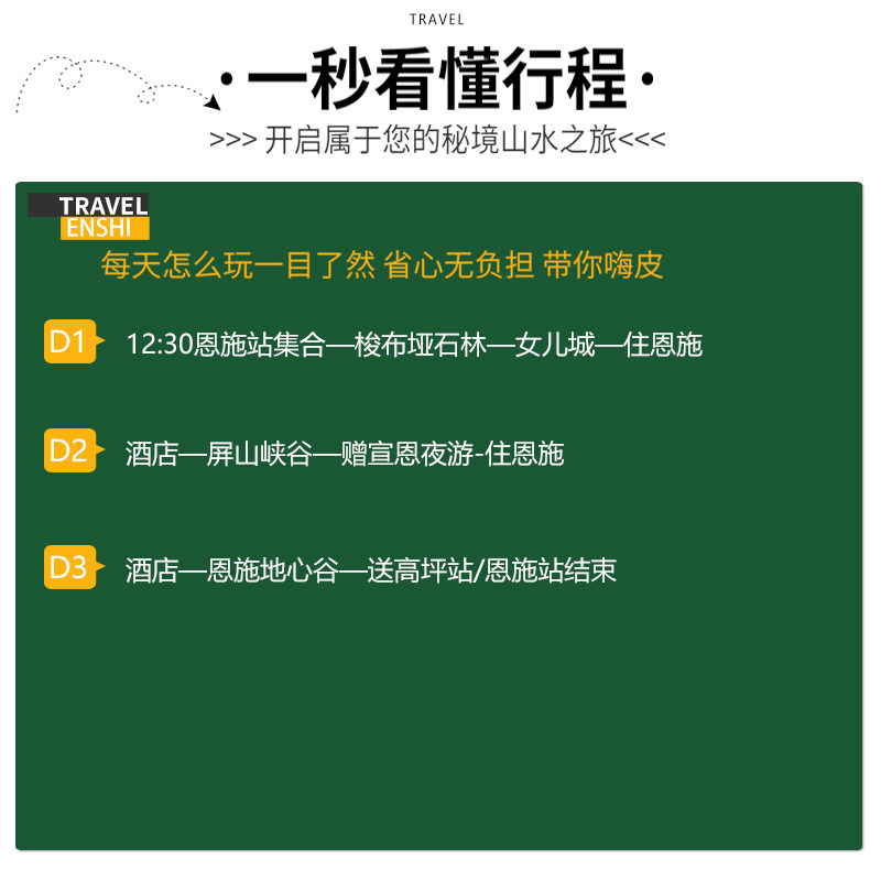 恩施3日游 |梭布垭+屏山+地心谷|30人团&16人小v团&8人拼小团任选