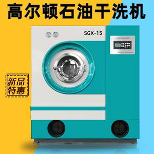 
Pants down jacket leather jacket 12KG roller dry cleaning shop equipment petroleum dry cleaning machine energy-saving and fully automatic commercial use