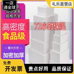 Large Foam Box, Food-Grade, Thickened, Refrigerated Seafood and Fruit Express Packaging Box, Insulated Foam Box in Stock