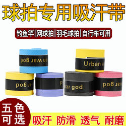 Badminton Racket Grip Tape, Sweat-Absorbent Tape, Tennis Racket Breathable Special Training Grip Tape, Non-Slip Fishing Rod Handle Wrap, Sweat-Absorbent Tape