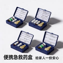 Sishubang Emergency Medicine Box Portable Medicine for Heart Attack Quick-Acting Heart-Saving Pills Three-In-One Medicine Box