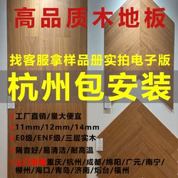 Hangzhou E0Enf Reinforced Composite New Three-Layer Solid Wood Floor Home Living Room Bedroom Wear-Resistant Waterproof Environmentally Friendly Classic Bottle