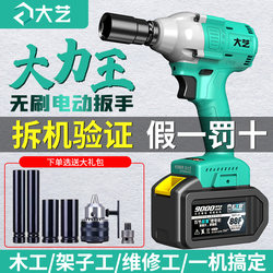Dayi Electric Wrench, High Torque Impact Wrench, Brushless Lithium Battery Impact Wrench, Multi-Functional Electric Wrench for Carpentry and Woodworking