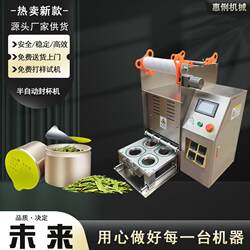 Semi-automatic cup sealing machine Meal box cup sealing machine Cup small can tea sealing machine Milk tea cup sealing machine
