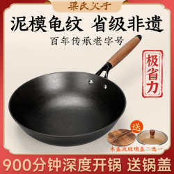 Liang's Father and Son Turtle-Patterned Cast Iron Pot, Traditional Cast Iron Pot for Home Use, Non-Coated, Non-Stick, Handmade Frying Pan