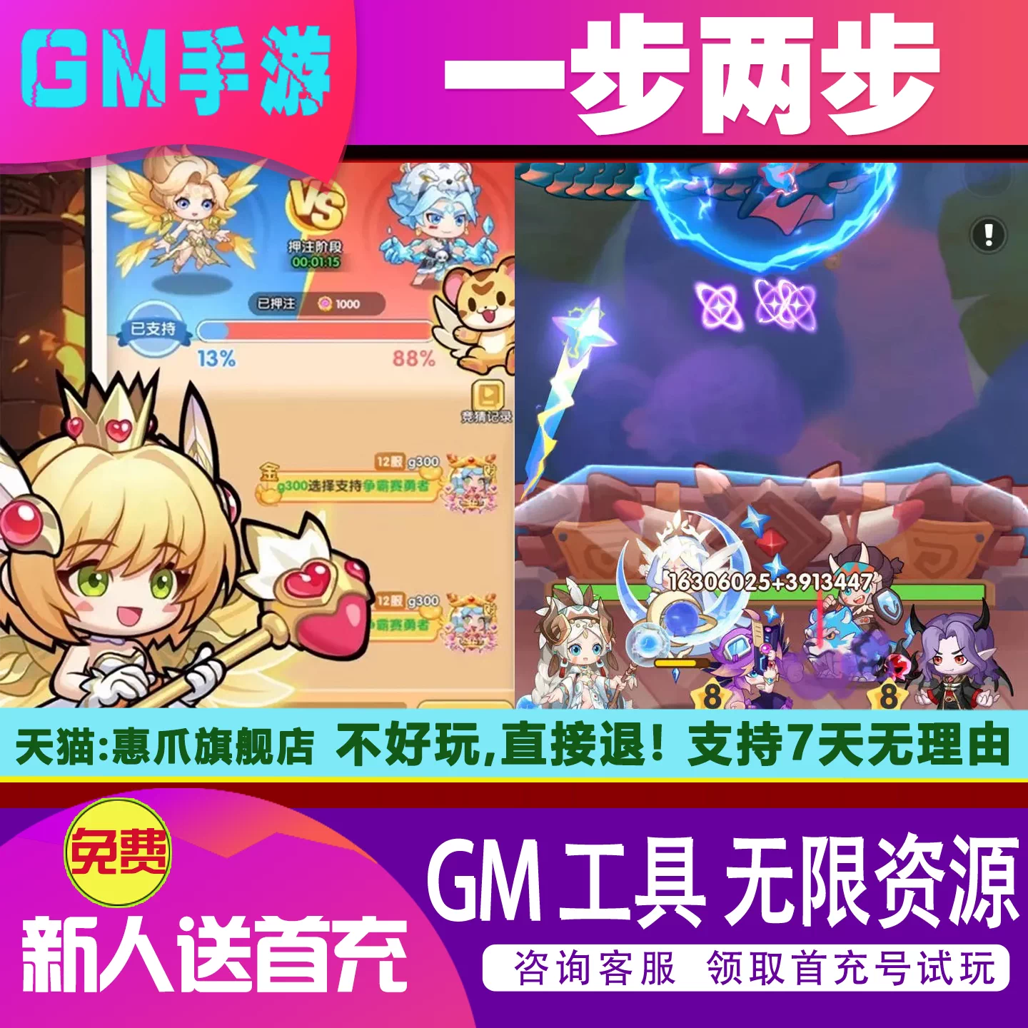 一步两步gm后台游戏无限资源破译版科技刷充折扣内购