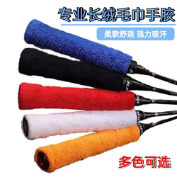 Fashionable Badminton Grip Towel, Sweat-Absorbent, Non-Slip Tennis Racket Handle Cover, Thickened, Soft, Wear-Resistant, Shock-Absorbing
