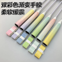 Gradient Color Badminton Tennis Racket Two-Color Flat Grip Tape Anti-Slip Sweat-Absorbent Adhesive Coated Grip Protection Wrap