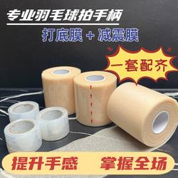 Badminton Racket Cushioning Film Absorbs Sweat and Is Durable, Handle Cushioning Film, Racket Sports Shock-Absorbing Tennis Racket Base Film, Easy to Tear