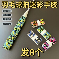 Badminton Racket Camouflage Grip Flat Grip Professional Sweat-Absorbent Non-Slip Shock-Absorbing Tennis Racket Fishing Rod Handle Wrap Equipment