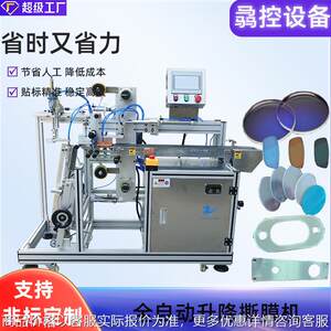 
Customized and produced fully automatic mobile phone tempered film tearing machine, LCD screen/lens automatic film tearing