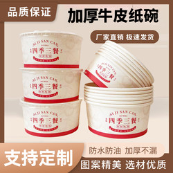 Disposable Packaging Boxes, Chinese-Style Kraft Paper Bowls, Paper Salad Bowls, Barbecue Rice Bowls, Braised Meat Rice Bowls, Microwaveable