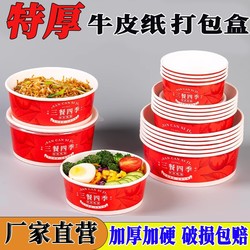 Disposable Lunch Boxes, National Trend Kraft Paper Bowls, Takeaway Packaging Boxes, Food Containers for Commercial Use, Round Paper Salad Bowls