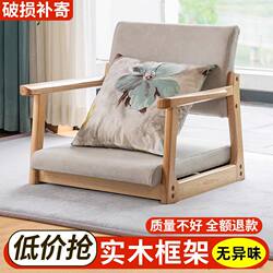 Bed Chair, Tatami Seat, Japanese-Style Backrest Stool, Solid Wood Bay Window, Floor and Room Chair, Footless and Legless Chair